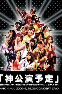 It's going to be a Kami-Concert movie poster