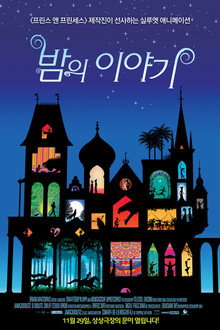 밤의 이야기