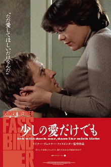 少しの愛だけでも
