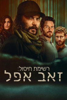 עונה 1