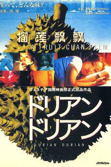 榴槤飄飄