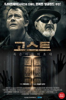 고스트: 죽은자들의 초대