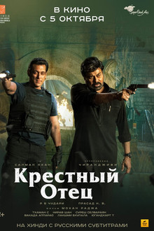 Крёстный отец