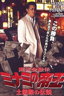 Poster do filme The King of Minami 37