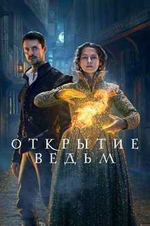 Сезон 2