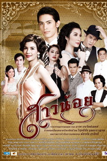 Sao Noi