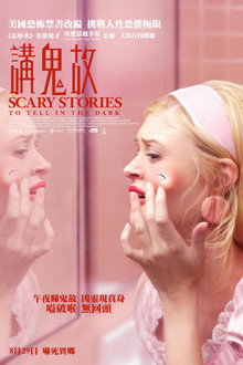 在黑暗中讲述的恐怖故事
