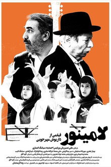 لامینور