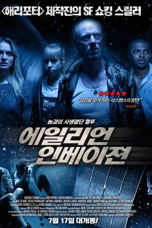 에일리언 인베이젼