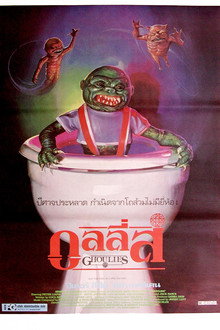 กูลลี่ส์