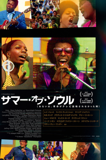 サマー・オブ・ソウル（あるいは、革命がテレビ放映されなかった時）