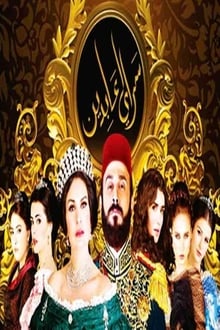 Poster da série Abdeen Palace