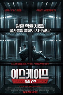 이스케이프 플랜
