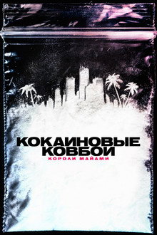 Минисериал