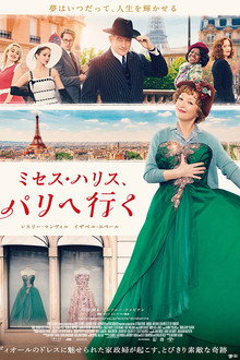 ミセス・ハリス、パリへ行く