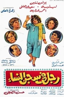 Man in women's prison