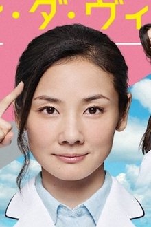 メディカルチーム-レディ・ダ・ヴィンチの診断
