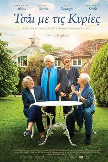 Τσάι με τις Κυρίες