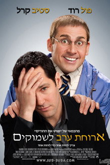 אידיוט לארוחה