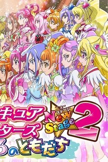 映画-プリキュアオールスターズNewStage2-こころのともだち