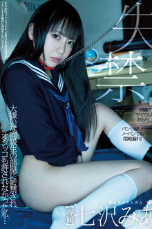 I Was Confined In The Room Of A Classmate I Hate And Not Even Allowed To Use The Bathroom… Mia Nanasawa