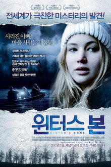 윈터스 본