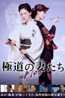 Poster do filme Yakuza Ladies Neo