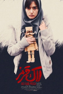 لاک قرمز