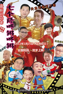 Qi Ge Long Dong Qiang