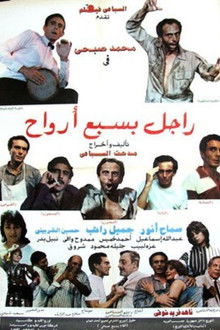 A Man with Seven Lives