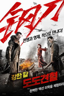 강한 칼: 도도견혈