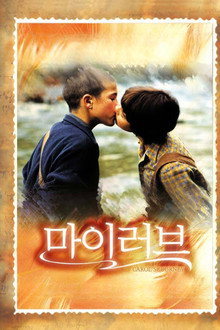 마이 러브