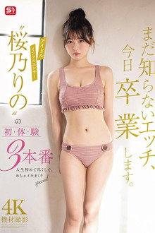 まだ知らないエッチ、今日卒業します。アイドルインフルエンサー“桜乃りの”の初・体・験3本番 人生初めて尽くしで、めちゃイキまくりSpecial