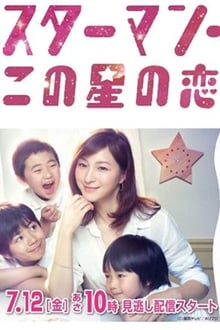 Poster da série Starman: Kono Hoshi no Koi