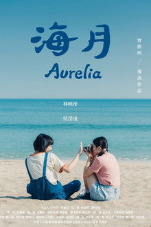 海月