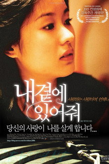 내 곁에 있어줘