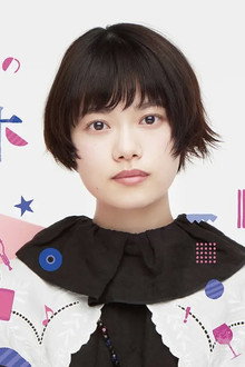 杉咲花の撮休