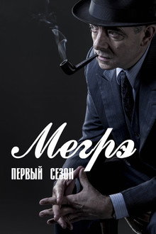 1 сезон