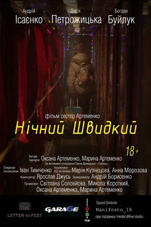 Нічний швидкий