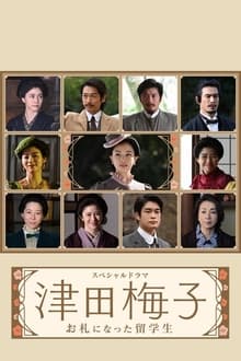 Poster do filme Tsuda Umeko: Osatsu ni Natta Ryugakusei