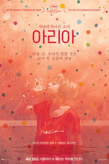 아리아