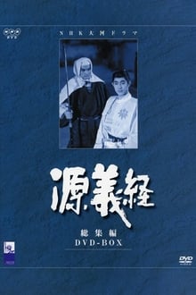 Poster da série Minamoto no Yoshitsune