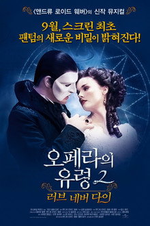 오페라의 유령 2: 러브 네버 다이