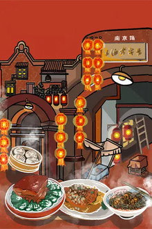 烟火拾味