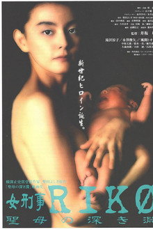 Female Detective Riko: The Virgin's Deep Abyss