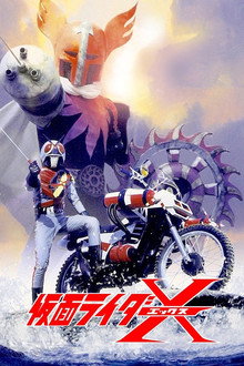 仮面ライダーX