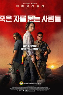 죽은 자를 묻는 사람들