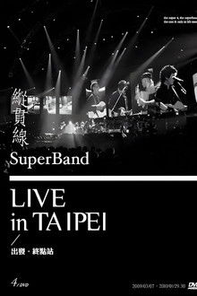 縱貫線 SuperBand Live in Taipei / 出發.終點站
