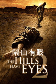 隔山有眼2