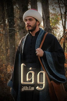 وفا سلطان